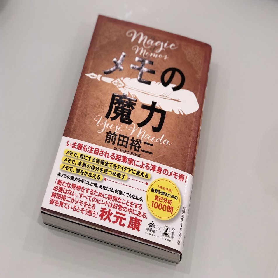 メモの魔力 を読んだら メモするようになって一日が濃くなった の日記 柴山 由香 Note