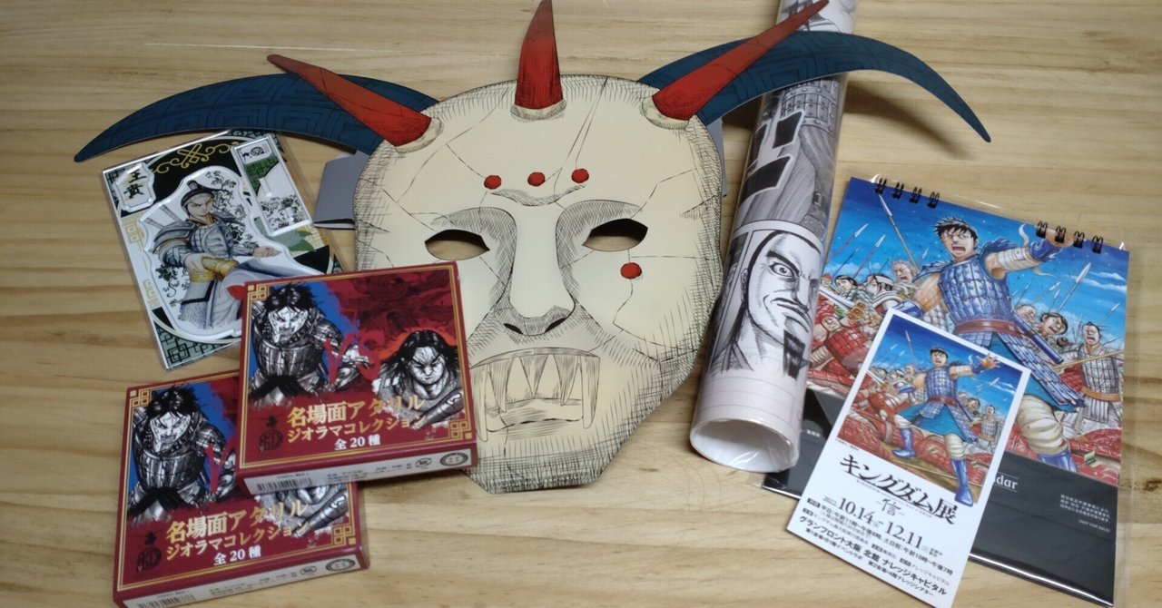 キングダム展のグッズを開封します。【大阪】【梅田】｜エパ次郎