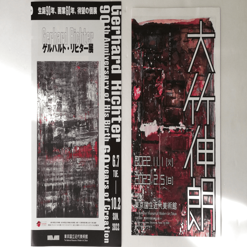 大竹伸朗展review. [1/3] intro.｜何となくUNIX（いしい）