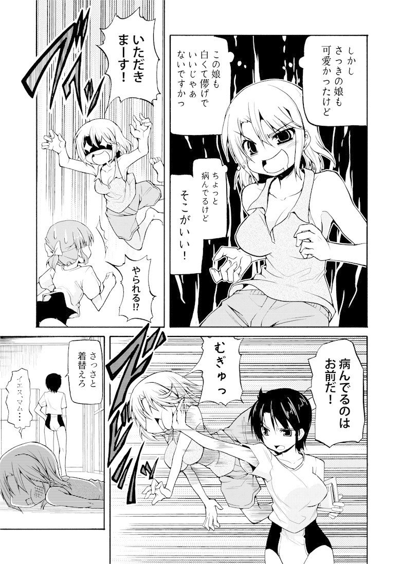 毎日が楽しい 4 星野蒼一朗 Note