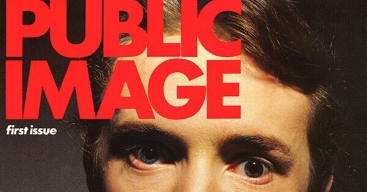 過去原稿アーカイヴ]Vol.17 Public Image Limited 『Public Image