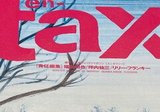 花澤哲文『西村賢太とは誰か』(2024年12月)② ｜Bat