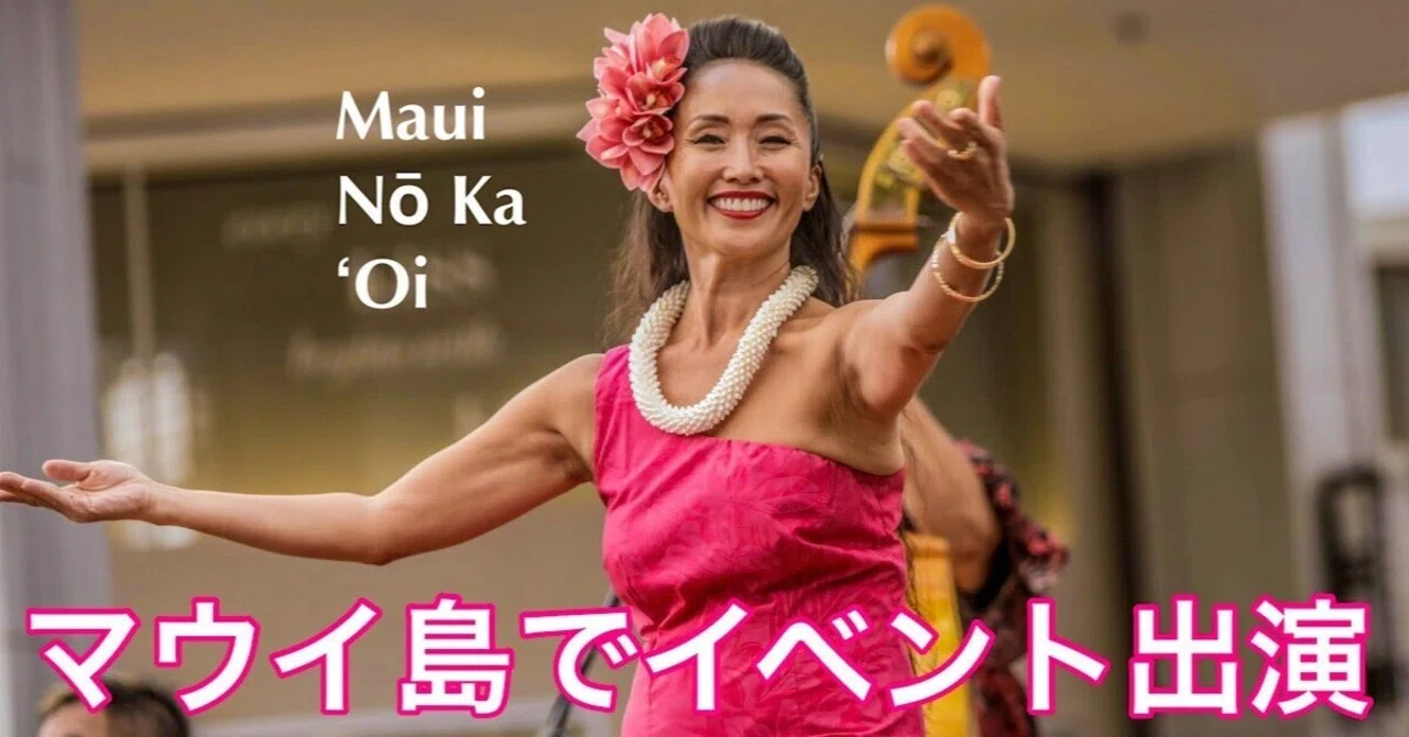 マウイ島でフラ】女性シンガーの美しい歌声で踊るハナレイムーン
