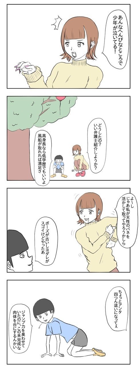 小山コータローの8コマ漫画 風船とネイル 小山コータロー Note