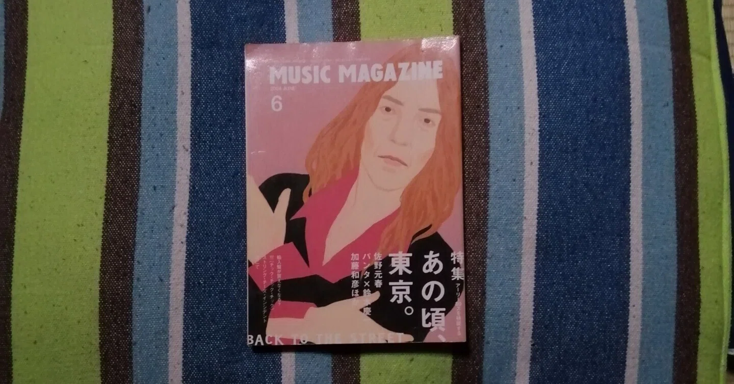 読書日記～「MUSIC MAGAZINE 2004年6月号」編。｜スガイヒロシa.k.a 