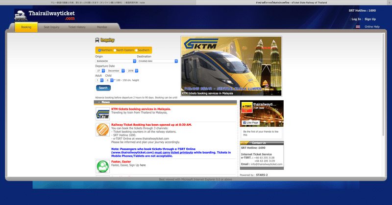 タイ国鉄のチケット購入必勝法 泰国阿房列車 Note