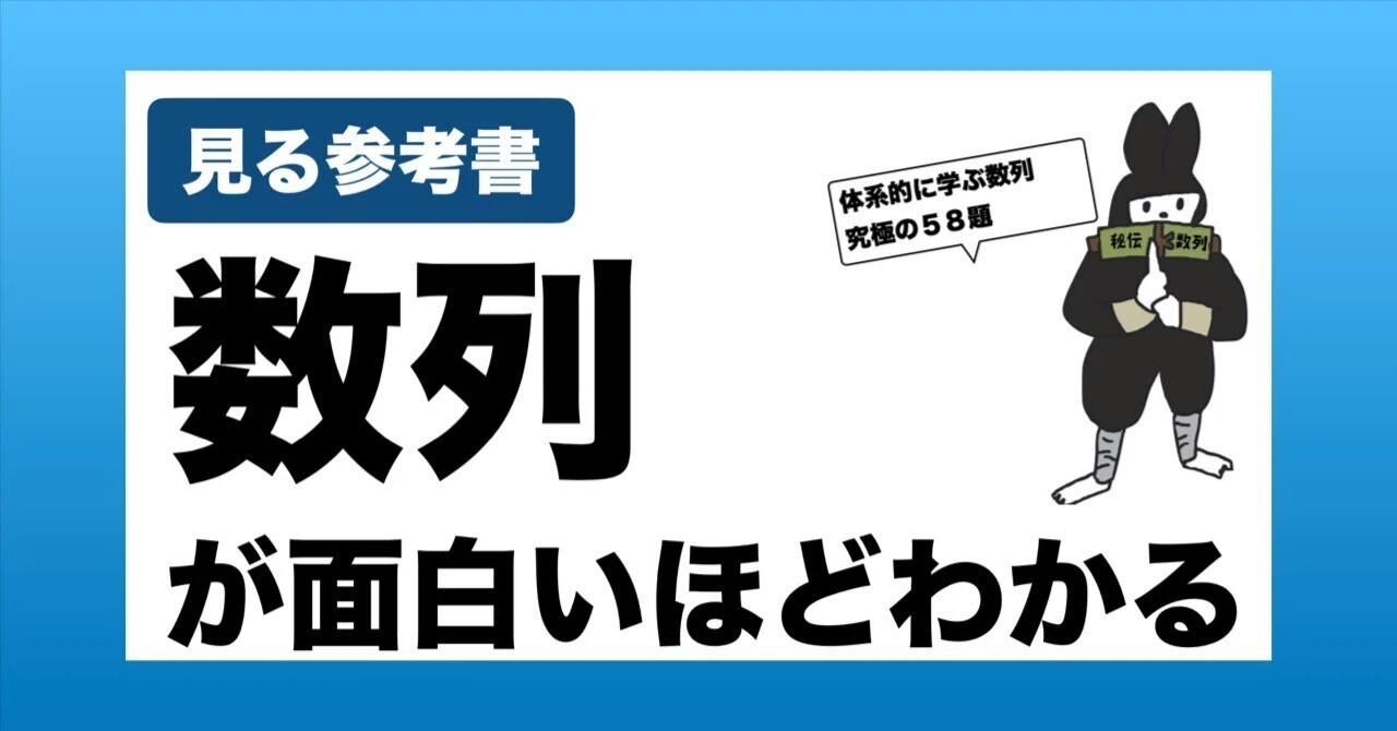 秘伝のテキスト】数列が面白いほどよくわかる｜数学専門塾MET