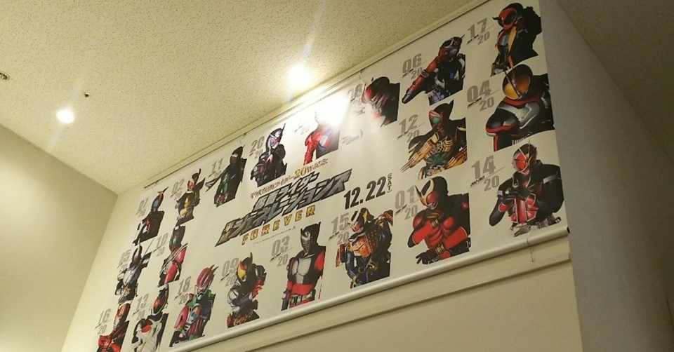 仮面ライダー平成ジェネレーションズforeverを観た ネタバレなし感想 おばけさん太郎 Note