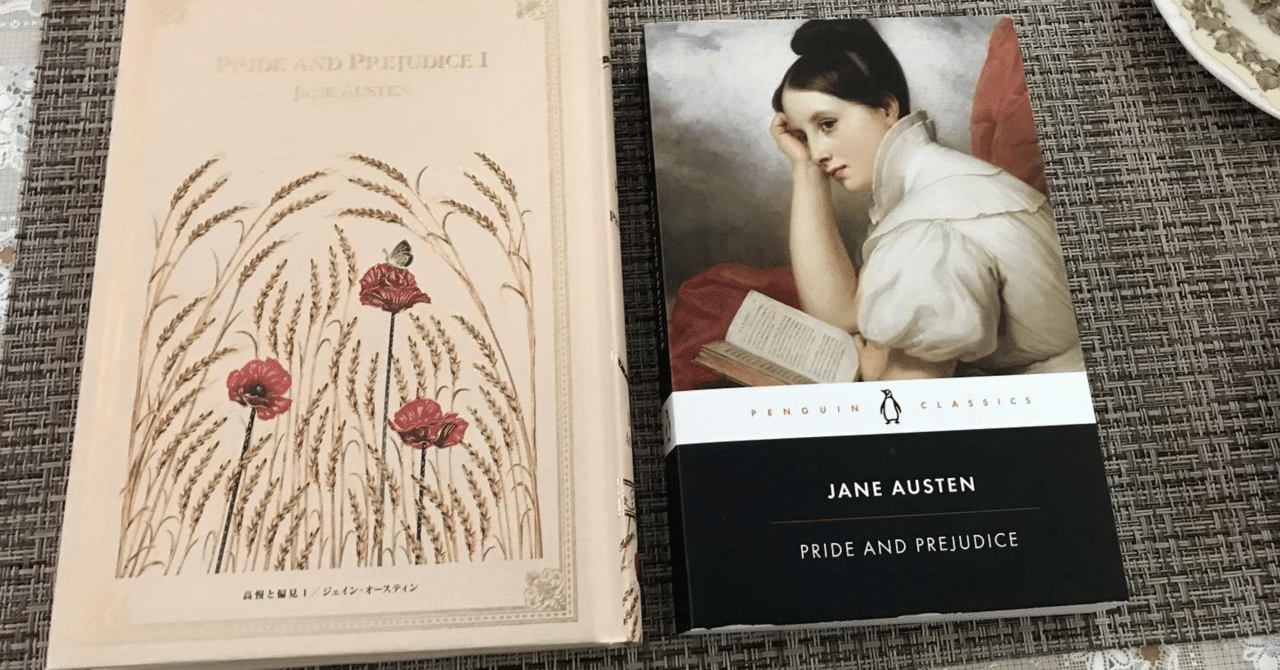 高慢と偏見』Pride and Prejudice 読みました|椿 由紀(Yuki 高慢と偏見』Pride and Prejudice 読みました|椿 由紀(Yuki