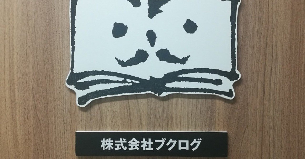 株式会社ブクログを退職します アヨハタ Note