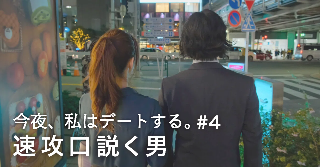酔っ払ったら超危険 一瞬で酔いが覚めた 同年代男性とのディナーデート デーティング ガイド
