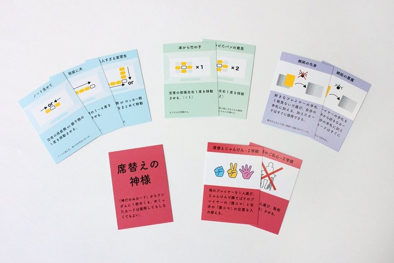 席替え体験ボードゲーム あの子のとなり ゲーム内容 あの子コマ 全種公開 Cojirase Lunch Box Note 席替え体験ボードゲーム あの子のとなり ゲーム内容 あの子コマ 全種公開 Cojirase Lunch Box Note