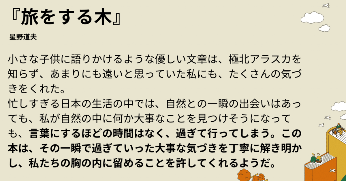 旅をする木 旅をする木[Tabi o suru ki] by Mitio Hosino | Goodreads