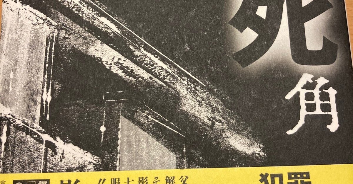 瓦礫の死角 西村賢太 （瓦礫の死角 講談社文庫(西村賢太 [著