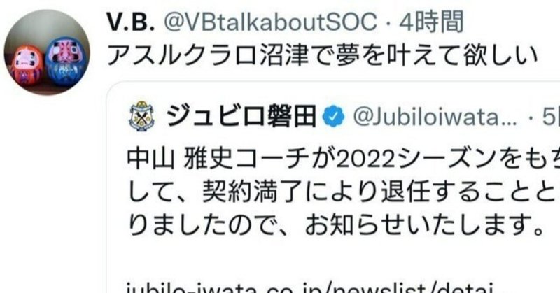 アスルクラロ沼津新監督に中山雅史氏が就任！！ゴンアスル爆誕！！