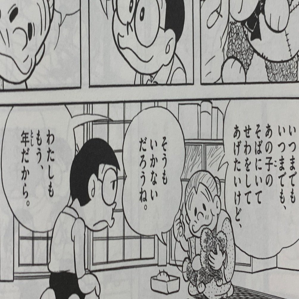 幼児期 おばあちゃんのおもいで のび太 人生の岐路エピソード２ 藤子ｆノート Note