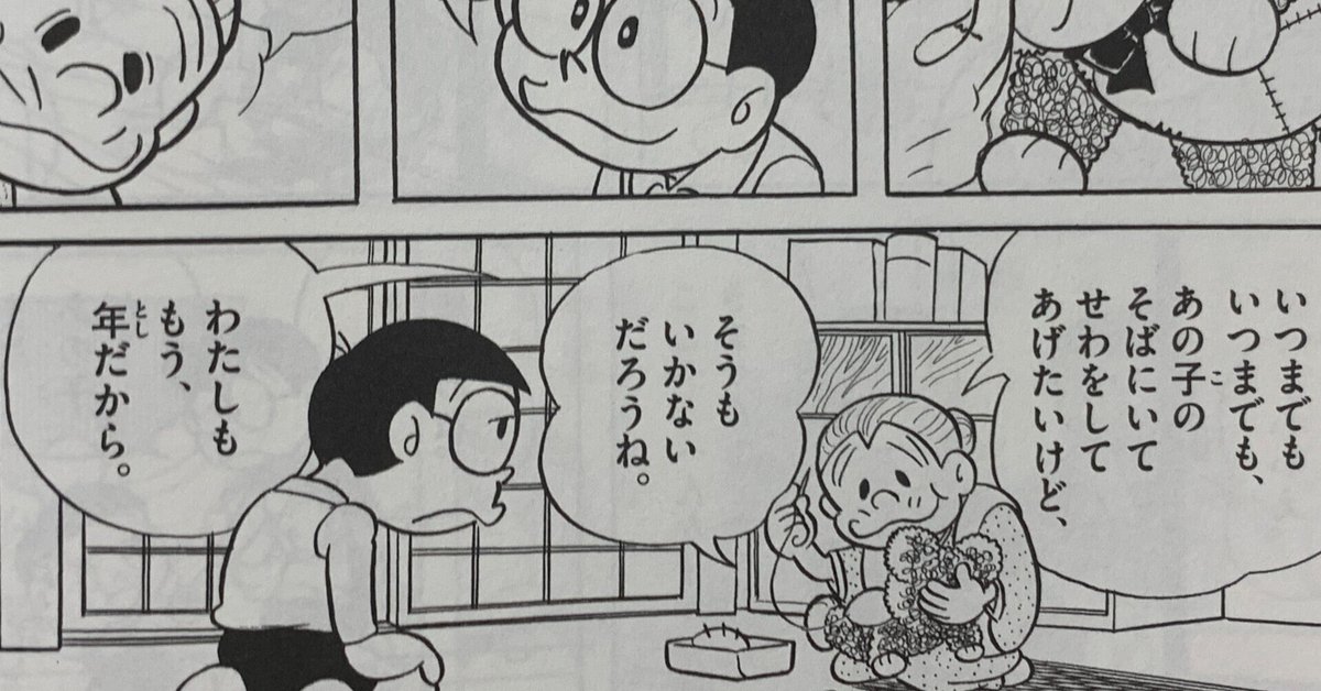 幼児期!『おばあちゃんのおもいで』/のび太、人生の岐路 幼児期!『おばあちゃんのおもいで』/のび太、人生の岐路