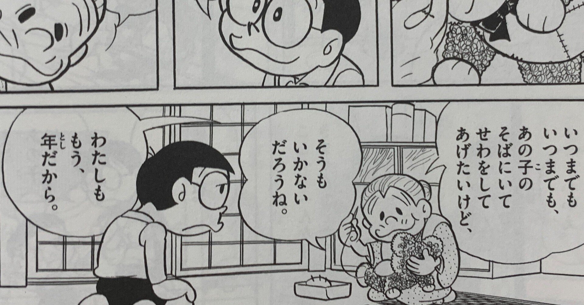 幼児期 おばあちゃんのおもいで のび太 人生の岐路エピソード2 藤子fノート Note 幼児期 おばあちゃんのおもいで のび太 人生の岐路エピソード2 藤子fノート Note
