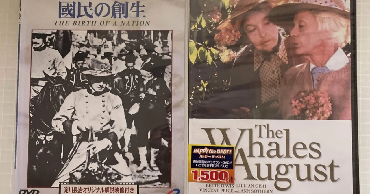 竹熊セレクト】リリアン・ギッシュの最初と最後「國民の創生」「八月の 