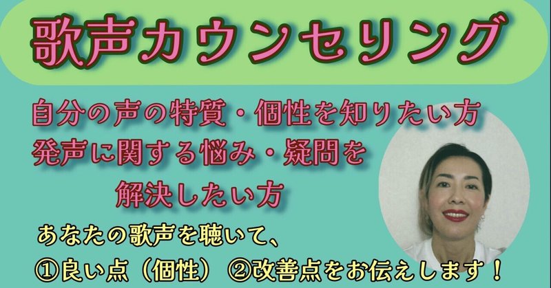 《歌い手・絵夢の教室》開講♪【企画講座第1弾】歌声カウンセリング始めました