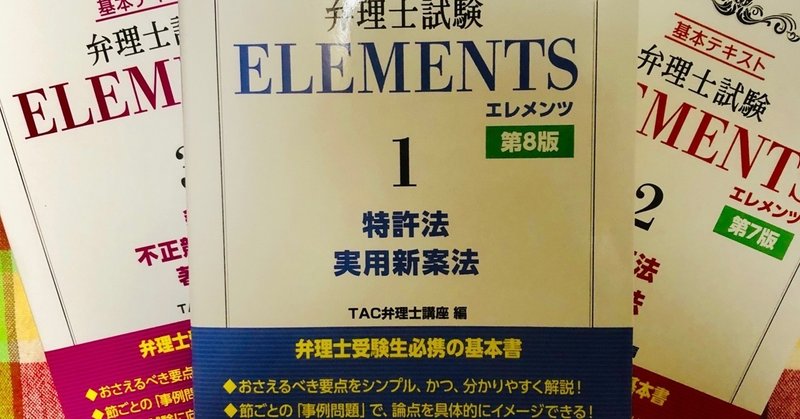 独学弁理士試験チャレンジに向けて