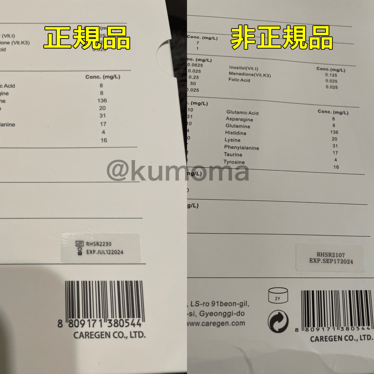 ダーマヒールHSR 正規品と偽物 見分け方【比較画像あり】｜kumoma