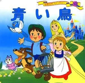 第2284回 日本の幸せの青い鳥｜翆野 大地