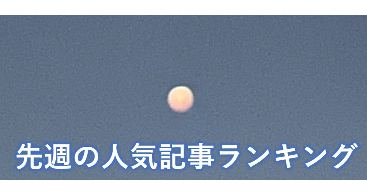 見出し画像