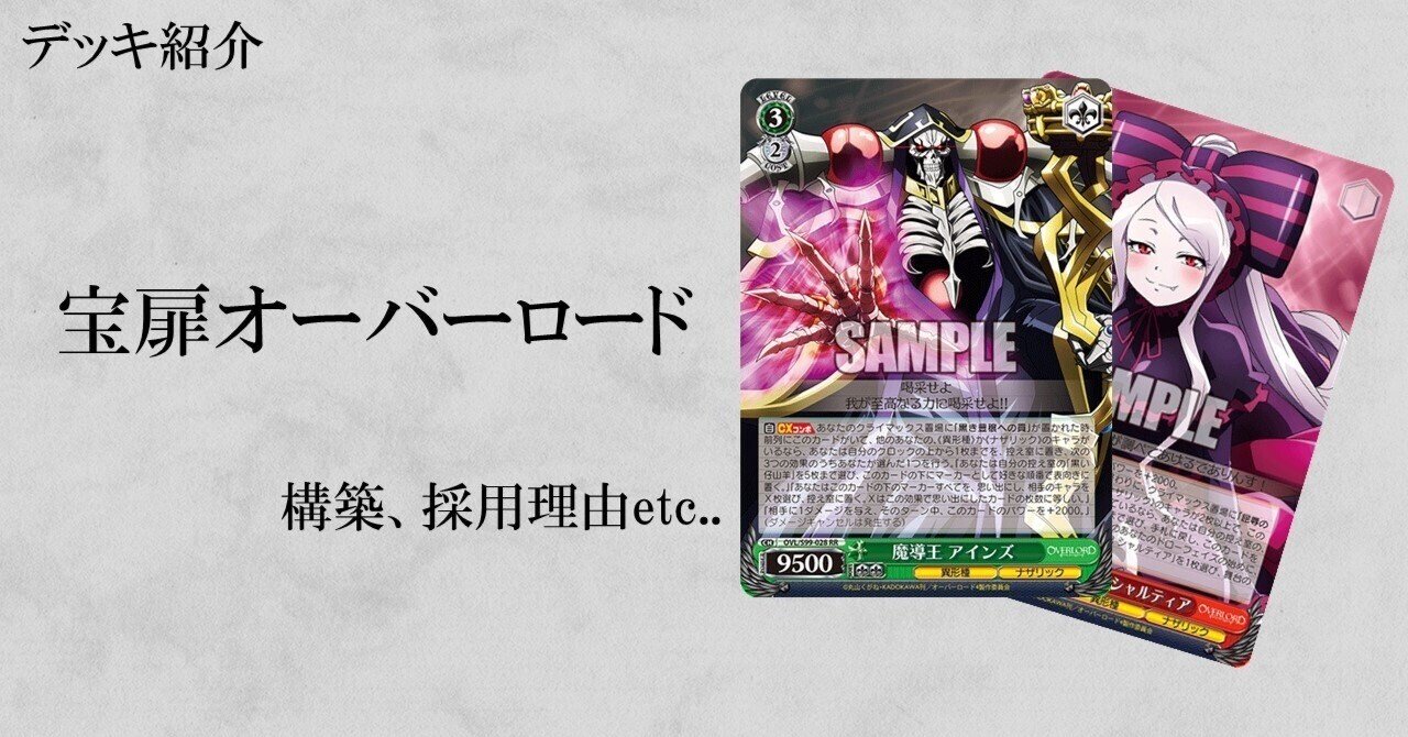 オーバーロード 宝扉デッキ パーツ付 オーバーロード 宝扉デッキ パーツ付 ヴァイスシュヴァルツ