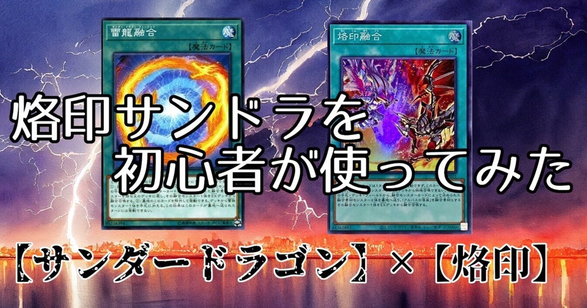 烙印サンドラ】使ってみての感想【マスターデュエル】｜あまざけ