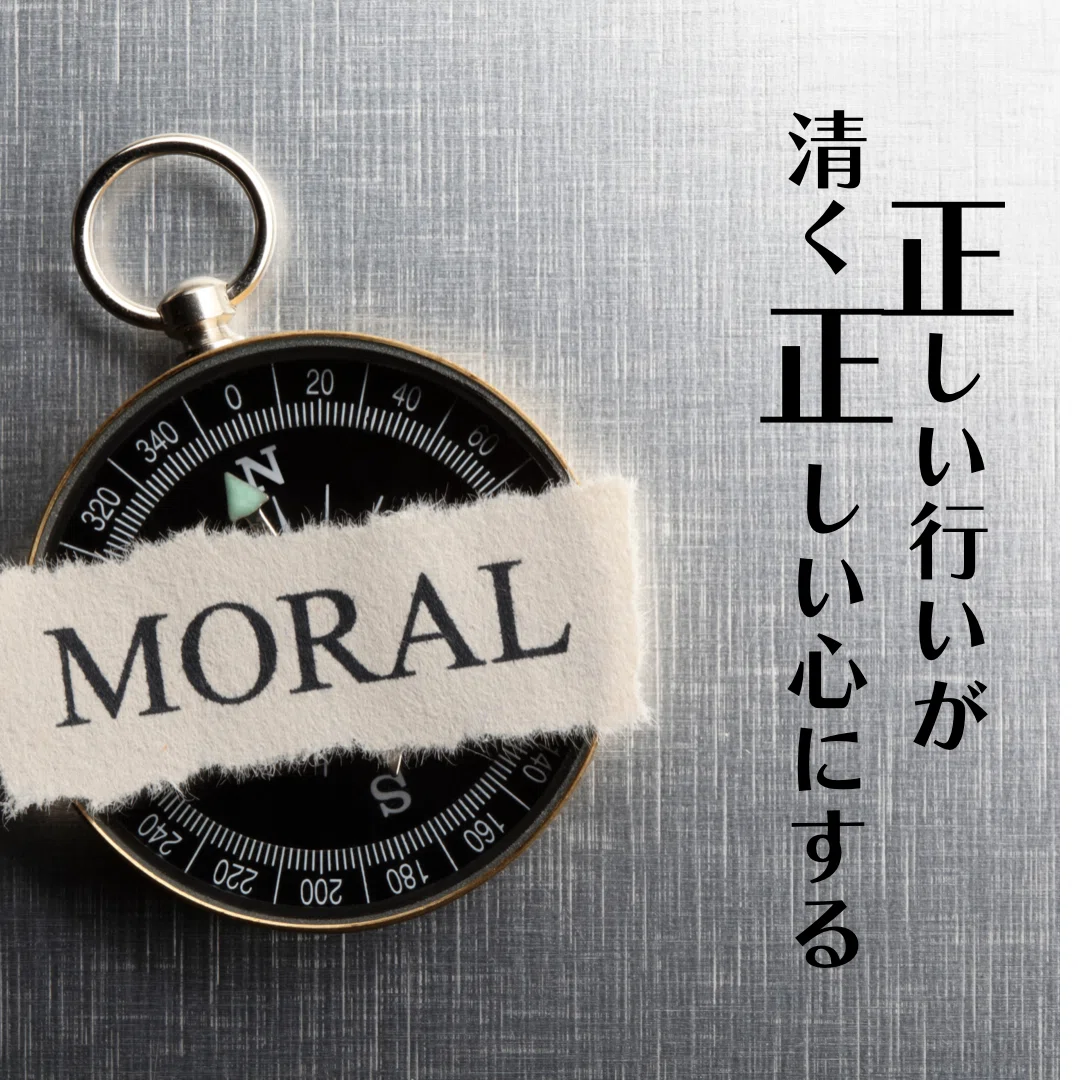正しい行いをするということは、あなたの心を清く美しく正しくするでしょう。 何が正しい行いなのかというのは難しい問題ですが、基本は道徳やモラルを ...