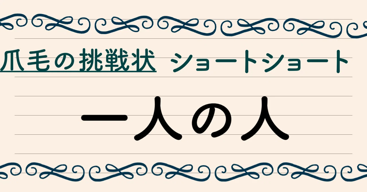 見出し画像