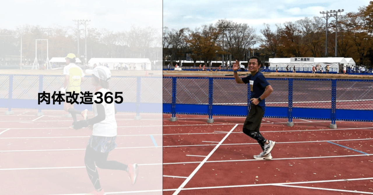 肉体改造365 数百メートルも走れなかった人間が1年でマラソン3時間40分で完走するまでの道のり Noritaka Kobayashi Ph D 小林慎和 Note 肉体改造365 数百メートルも走れなかった人間が1年でマラソン3時間40分で完走するまでの道のり Noritaka Kobayashi Ph D 小林慎和 Note