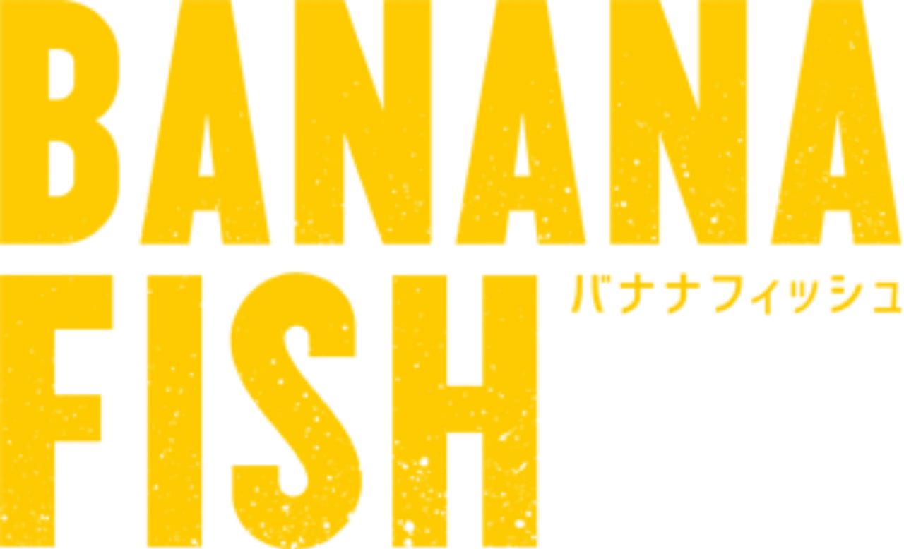 ２０１８年秋アニメ感想 Banana Fish とらつぐみ Note