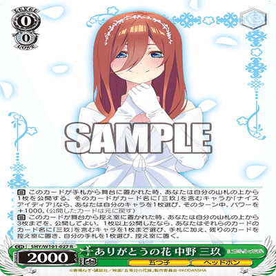 ヴァイスシュヴァルツ 五等分の花嫁 8門 三玖 デッキ WS】8門三玖を救いたい｜hakayy0228