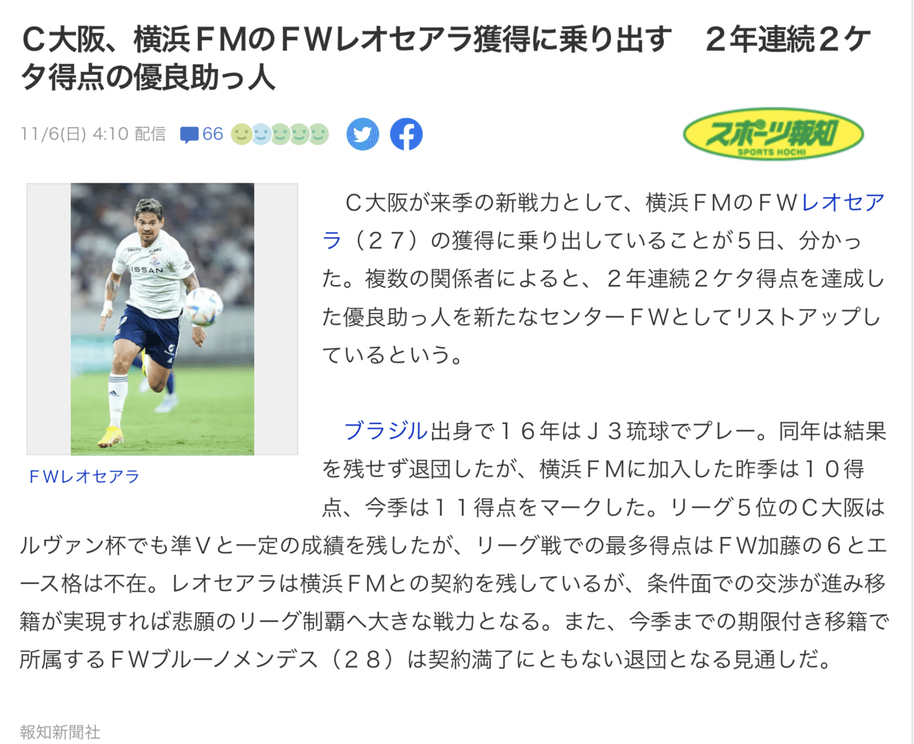 セレッソ大阪 サッカー選手 関係者 直筆 サイン cerezo osaka