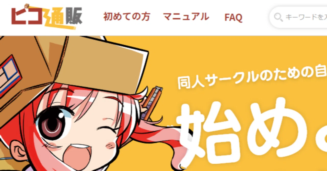 ピコ通販を推す｜かるこえ
