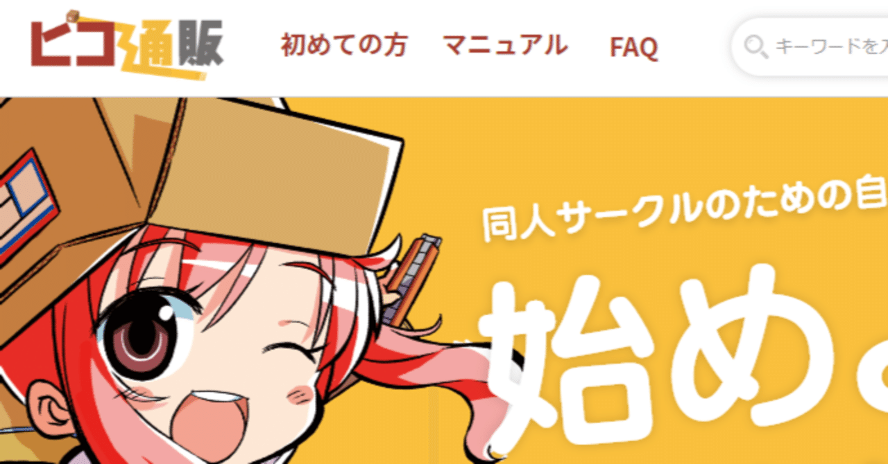 ピコ通販を推す｜かるこえ