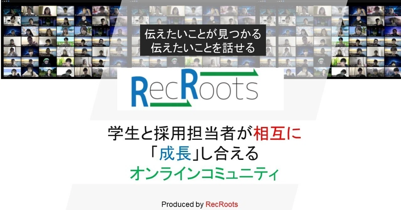 RecRoots通信 No.0｜RecRoots