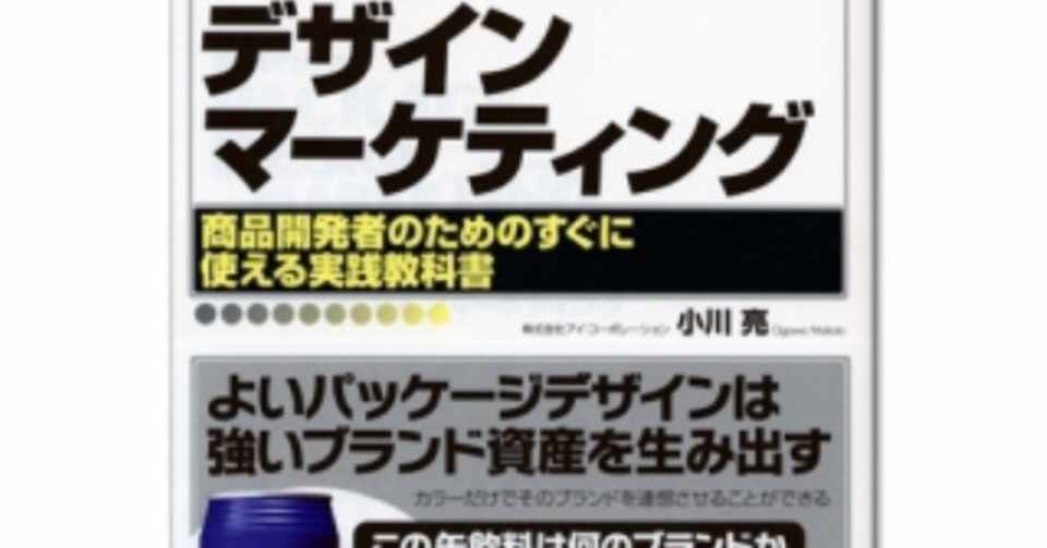 実践的 商品パッケージ作成の教科書 あーさー Note