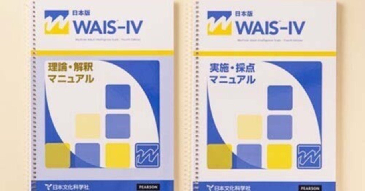 WISC-IV 実施・採点マニュアル ☆WISCーⅣ 実施・採点マニュアル 理論・解釈マニュアル
