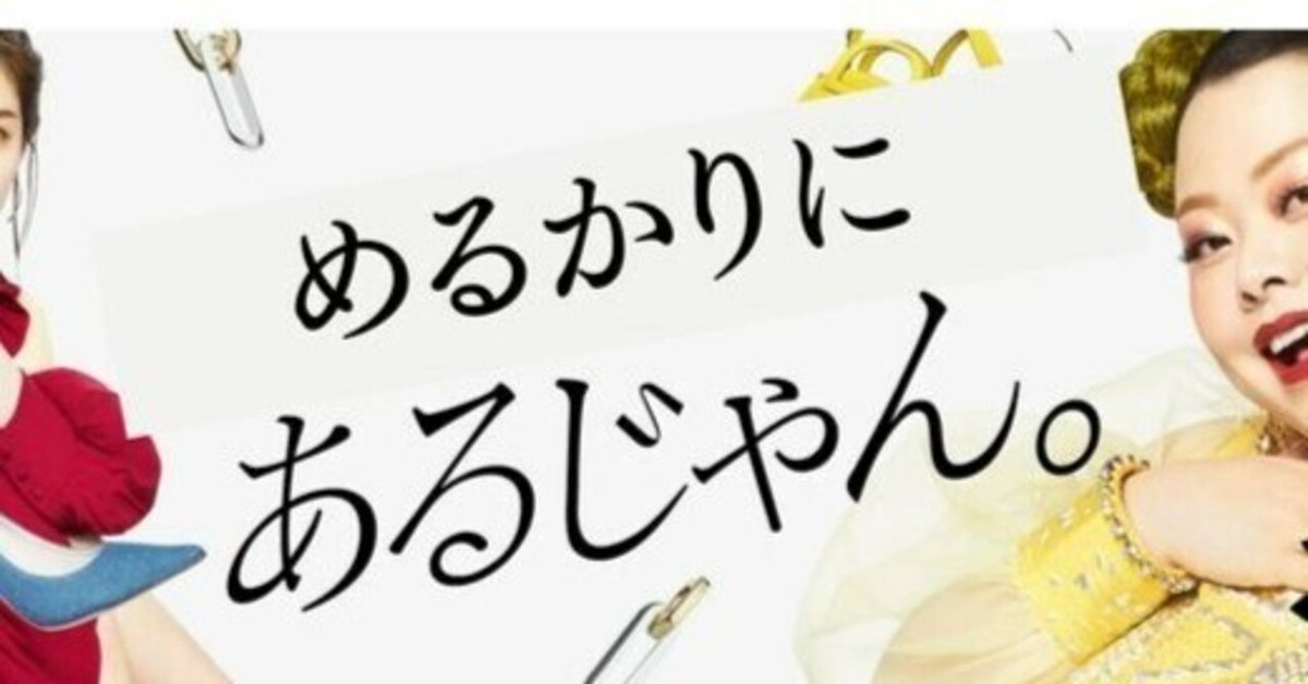 メルカリにあるじゃん！ブルーオーシャンの見つけ方。｜あまつ