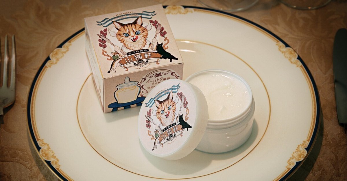 ドライブコース探訪】本当にあった「注文の多い料理店」で料理を