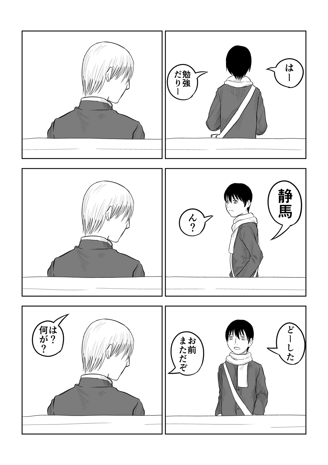 四角い円柱_3話_030