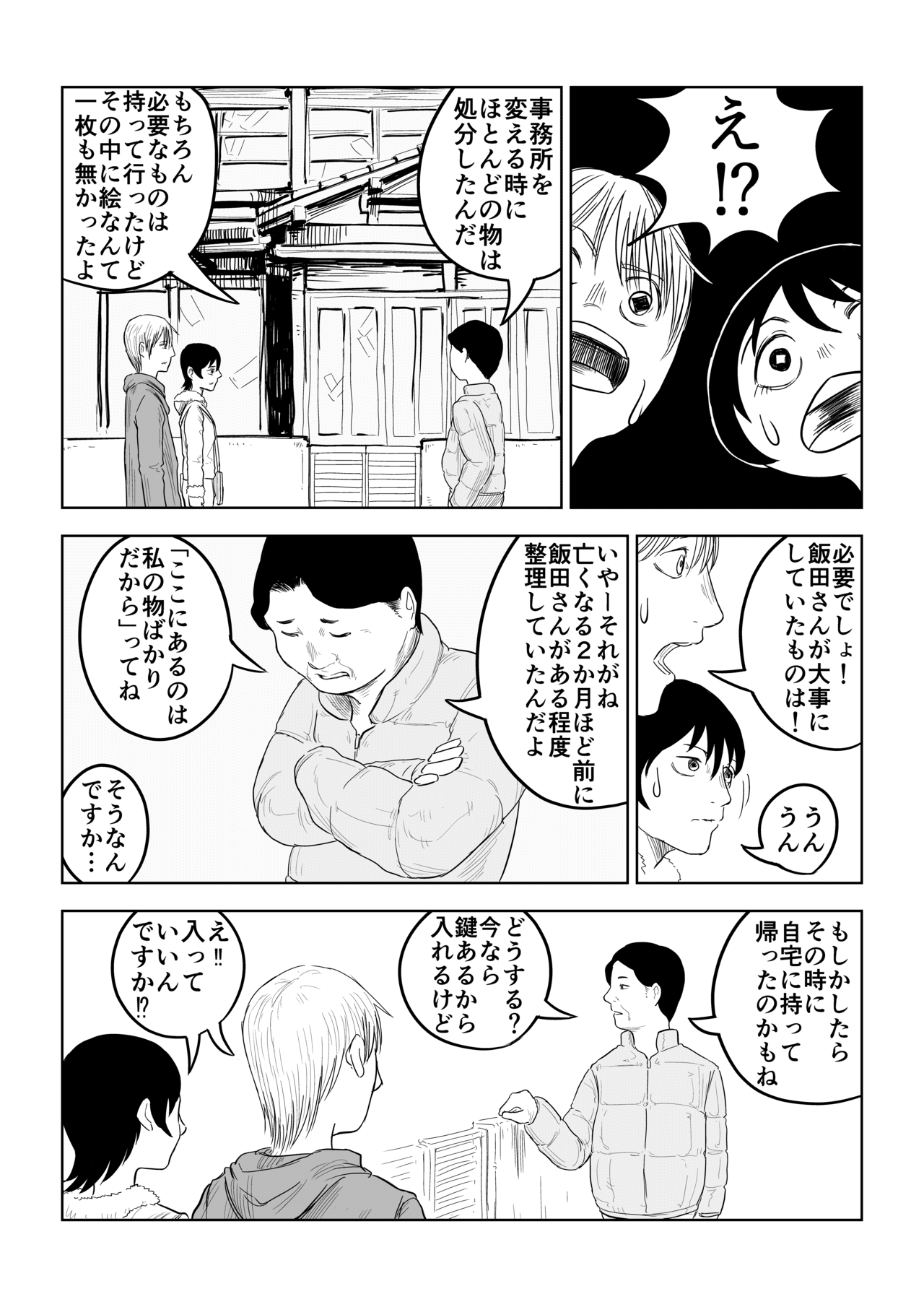 四角い円柱_3話_019