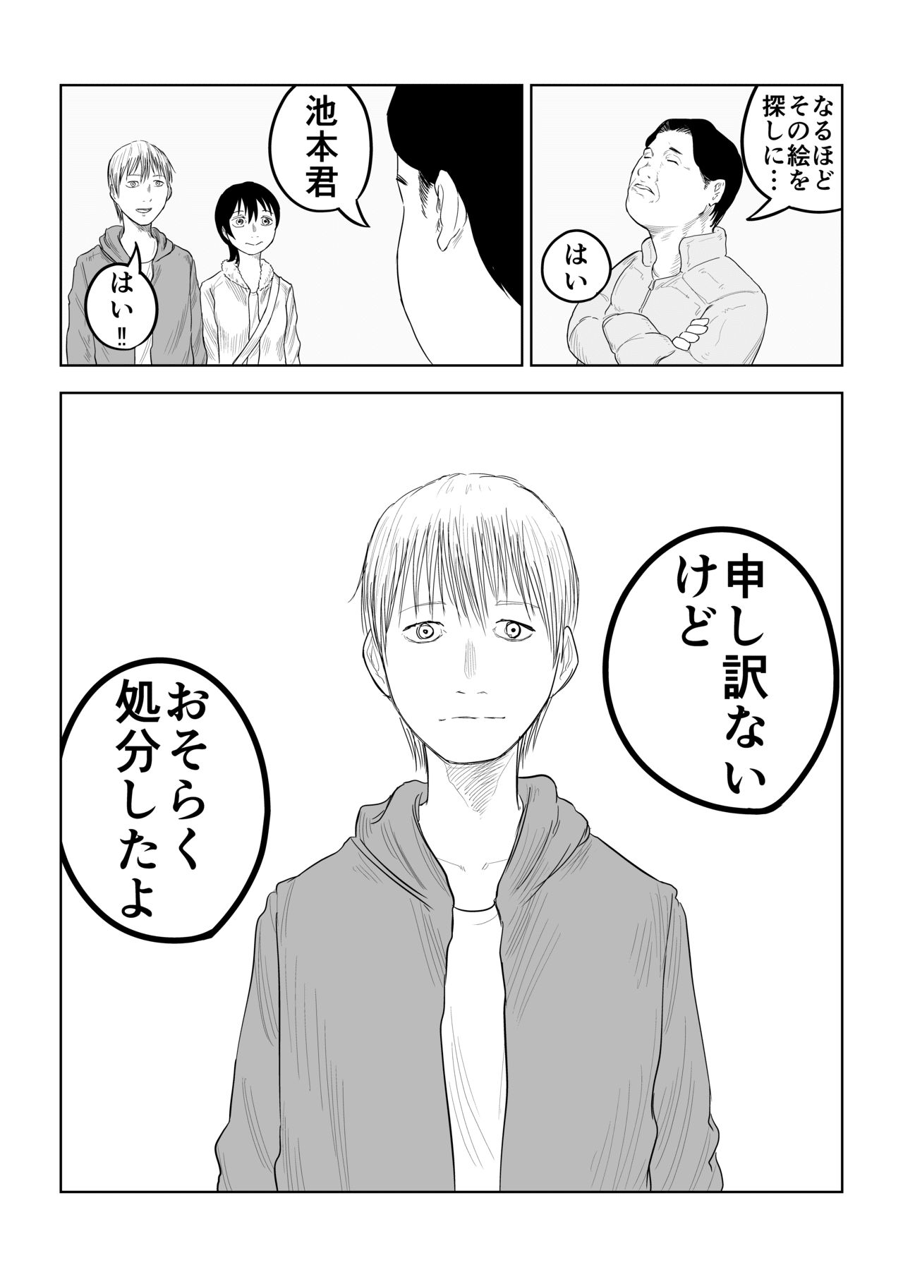 四角い円柱_3話_018