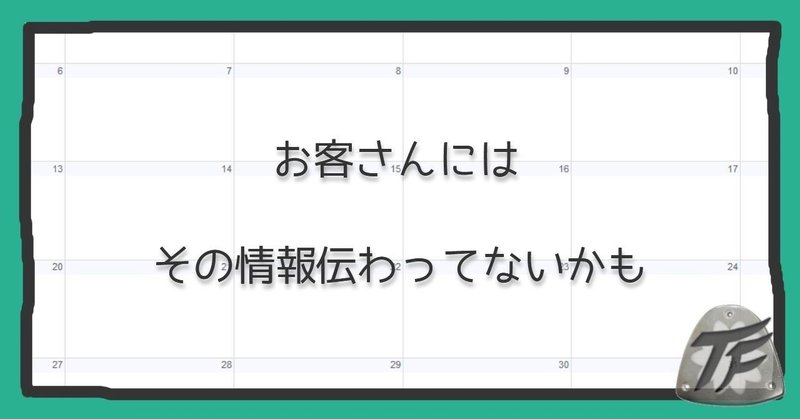 お洒落すぎる告知は暗号に見える。