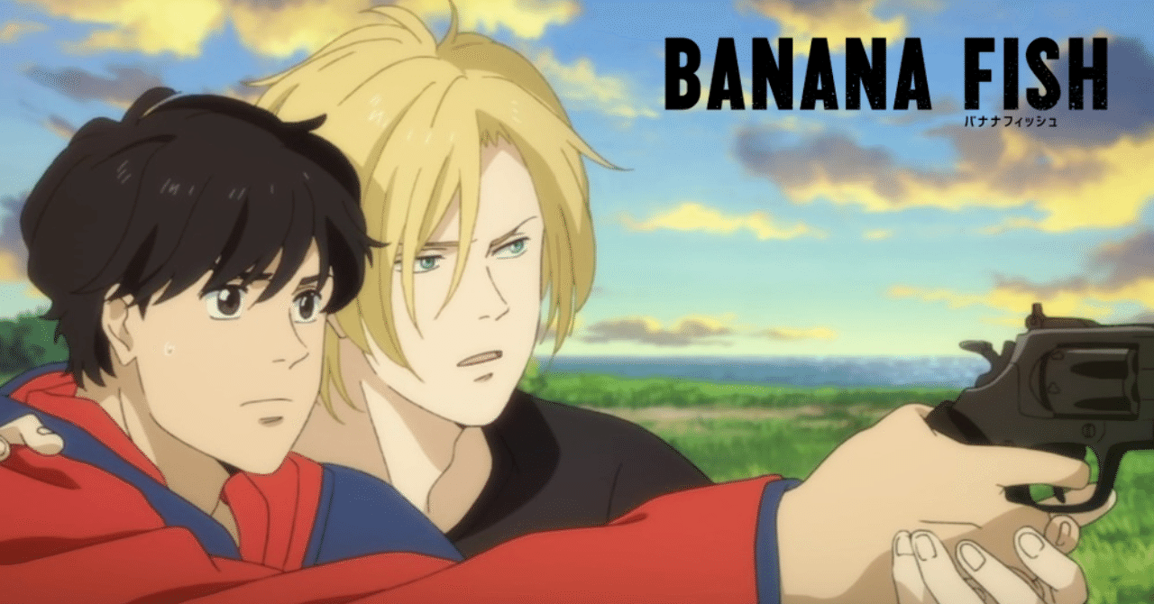 Bananafish から学ぶ 愛とはなにか 岩井 將悟 ひわいさん Note