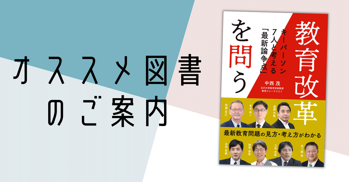 こんな学校つくりたい—新学習指導要領と私たちの教育改革 マップ＆シ－トで速攻理解！最新の教育改革 2025－2026