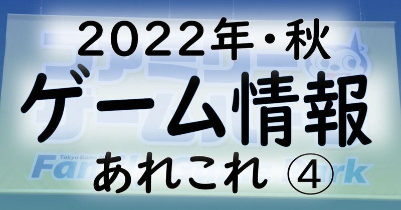 東京ゲームショウに出現する異世界・ファミリーゲームパークの魅力